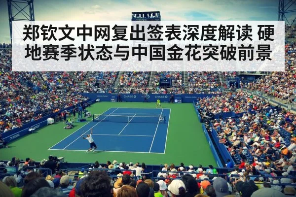 tennis stadium crowd